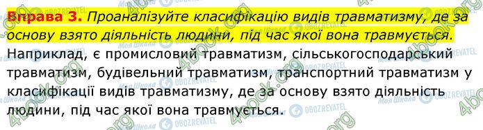 ГДЗ Основы здоровья 7 класс страница §.11 (3)