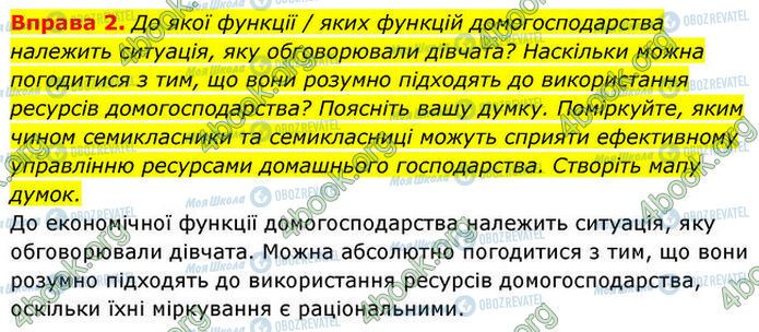 ГДЗ Основы здоровья 7 класс страница §.29 (2)