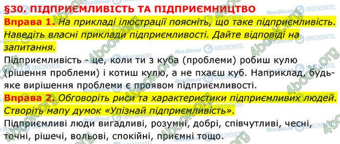 ГДЗ Основы здоровья 7 класс страница §.30 (1-2)