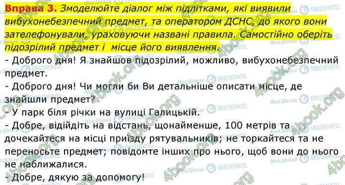 ГДЗ Основы здоровья 7 класс страница §.8 (3)