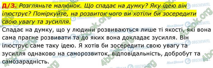 ГДЗ Основи здоров'я 7 клас сторінка §.1 (Дз)