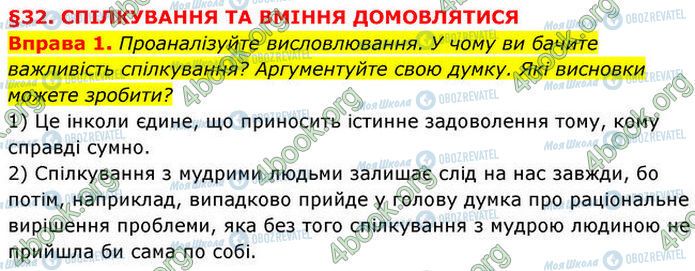 ГДЗ Основы здоровья 7 класс страница §.32 (1)