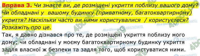 ГДЗ Основы здоровья 7 класс страница §.6 (3)