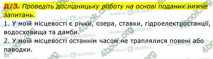 ГДЗ Основы здоровья 7 класс страница §.10 (Дз)