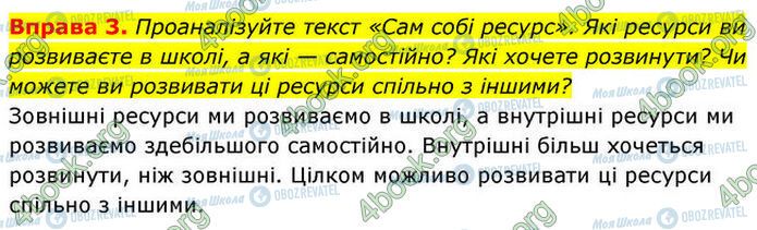 ГДЗ Основы здоровья 7 класс страница §.27 (3)