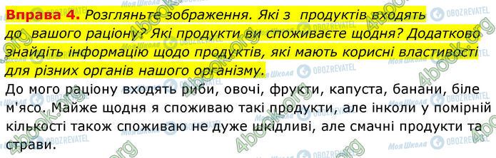 ГДЗ Основы здоровья 7 класс страница §.25 (4)