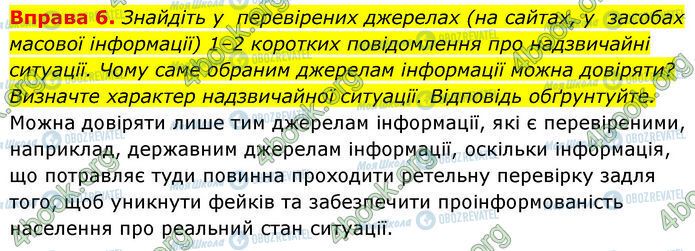ГДЗ Основи здоров'я 7 клас сторінка §.9 (6)