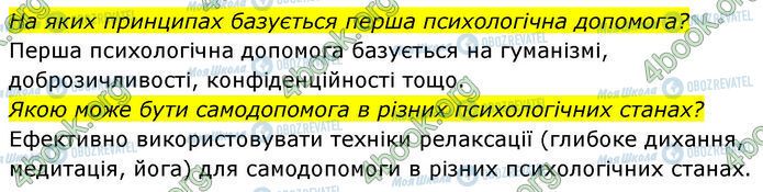 ГДЗ Основы здоровья 7 класс страница §.21 (2)
