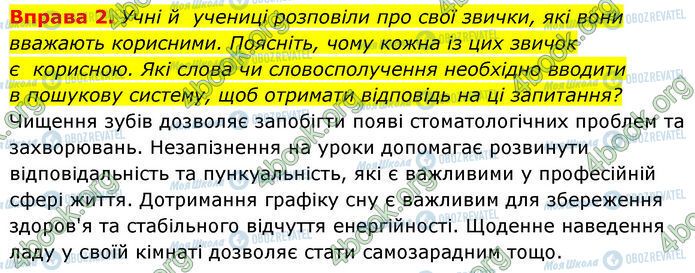 ГДЗ Основы здоровья 7 класс страница §.15 (2)