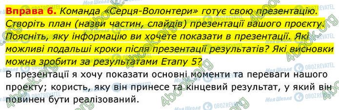 ГДЗ Основы здоровья 7 класс страница §.31 (6)