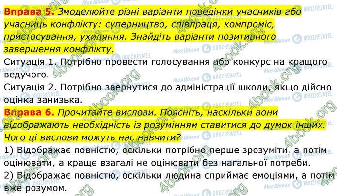 ГДЗ Основы здоровья 7 класс страница §.19 (5-6)