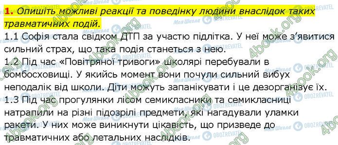 ГДЗ Основи здоров'я 7 клас сторінка Стр.38-(1)