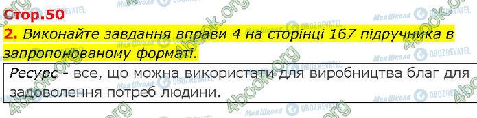 ГДЗ Основи здоров'я 7 клас сторінка Стр.50