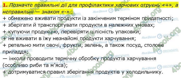 ГДЗ Основи здоров'я 7 клас сторінка Стр.42-(1)