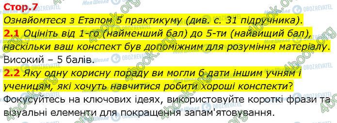ГДЗ Основи здоров'я 7 клас сторінка Стр.7 (2.1-2.2)