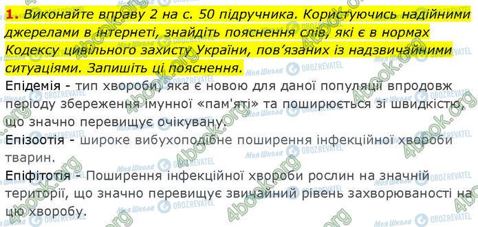 ГДЗ Основи здоров'я 7 клас сторінка Стр.17-(1)