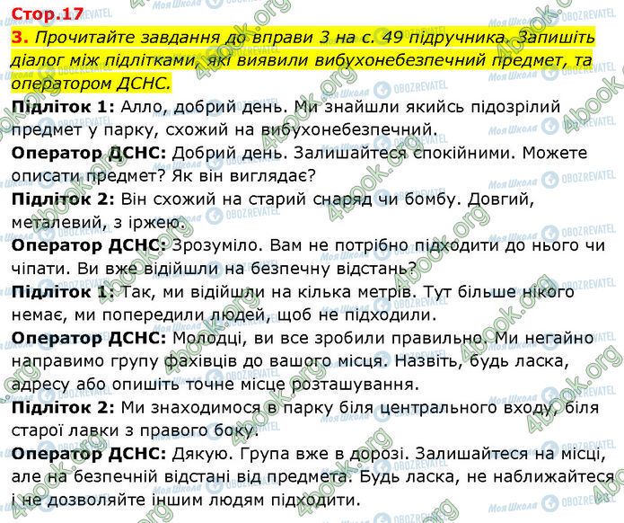 ГДЗ Основи здоров'я 7 клас сторінка Стр.17 (3)