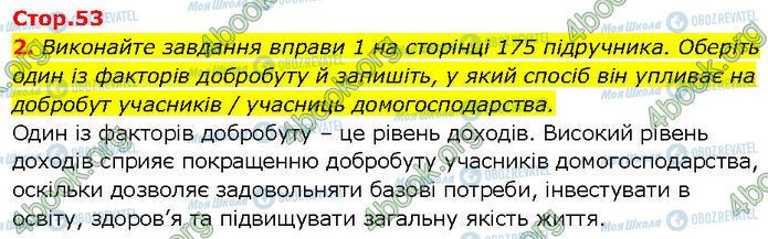 ГДЗ Основи здоров'я 7 клас сторінка Стр.53