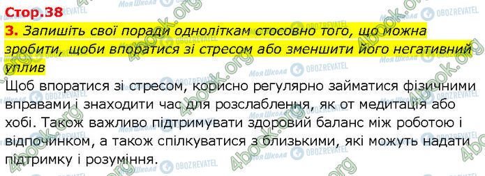 ГДЗ Основи здоров'я 7 клас сторінка Стр.38 (3)
