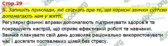 ГДЗ Основи здоров'я 7 клас сторінка Стр.29 (5)