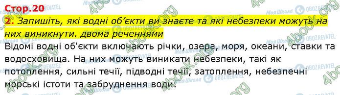 ГДЗ Основи здоров'я 7 клас сторінка Стр.20 (2)