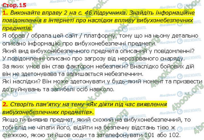 ГДЗ Основи здоров'я 7 клас сторінка Стр.15
