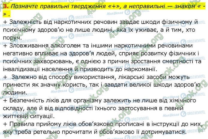 ГДЗ Основи здоров'я 7 клас сторінка Стр.44 (3)