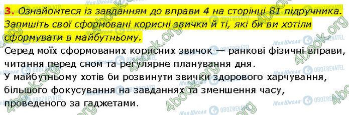 ГДЗ Основи здоров'я 7 клас сторінка Стр.28 (3)