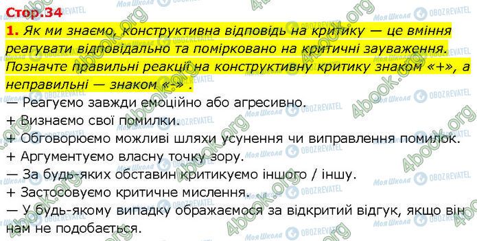 ГДЗ Основи здоров'я 7 клас сторінка Стр.34 (1)