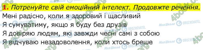 ГДЗ Основи здоров'я 7 клас сторінка Стр.32-(1)