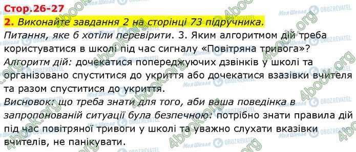 ГДЗ Основи здоров'я 7 клас сторінка Стр.26-27
