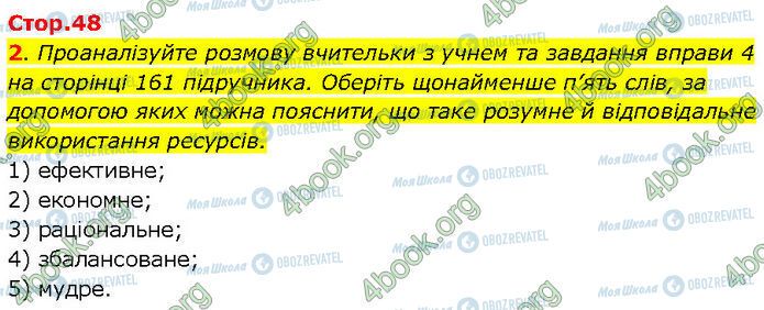 ГДЗ Основи здоров'я 7 клас сторінка Стр.48 (2)