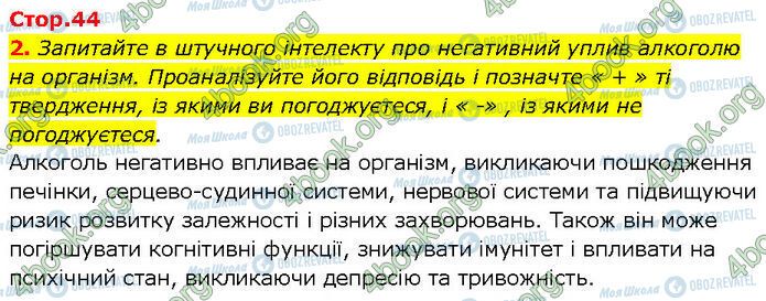 ГДЗ Основи здоров'я 7 клас сторінка Стр.44 (2)