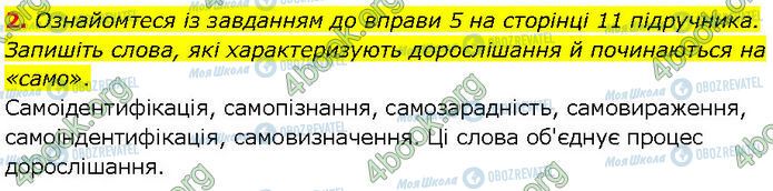 ГДЗ Основи здоров'я 7 клас сторінка Стр.1 (2)