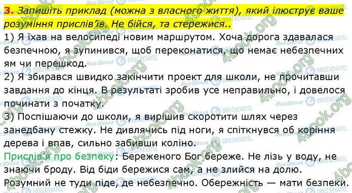 ГДЗ Основи здоров'я 7 клас сторінка Стр.22 (3)