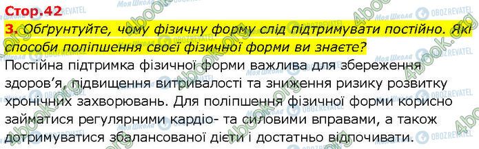 ГДЗ Основи здоров'я 7 клас сторінка Стр.42 (3)