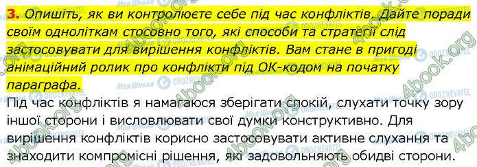 ГДЗ Основи здоров'я 7 клас сторінка Стр.35 (3)
