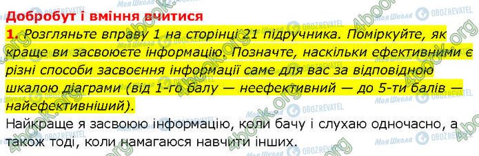 ГДЗ Основи здоров'я 7 клас сторінка Стр.3-(1)