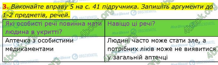 ГДЗ Основи здоров'я 7 клас сторінка Стр.12 (3)