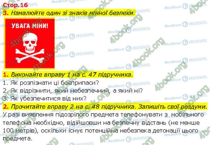 ГДЗ Основи здоров'я 7 клас сторінка Стр.16