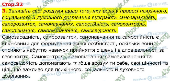 ГДЗ Основи здоров'я 7 клас сторінка Стр.32 (3)