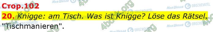 ГДЗ Немецкий язык 7 класс страница Стр.102 (20)