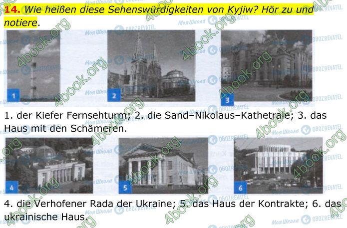 ГДЗ Німецька мова 7 клас сторінка 14
