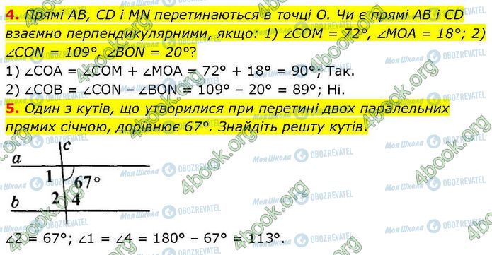 ГДЗ Геометрия 7 класс страница Др.2 (4-5)
