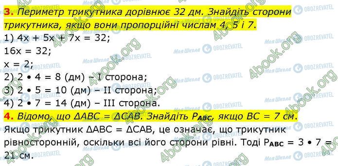 ГДЗ Геометрия 7 класс страница Ср.5 (3-4)