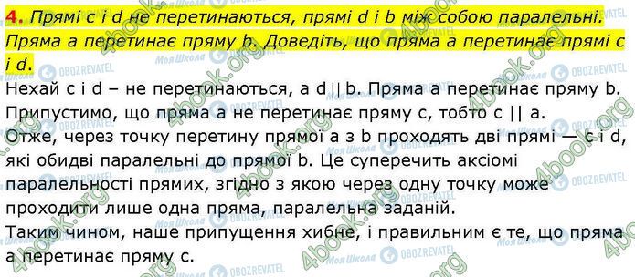 ГДЗ Геометрия 7 класс страница Ср.3 (4)
