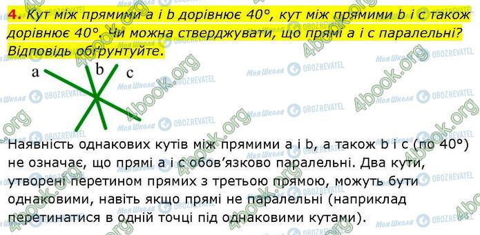 ГДЗ Геометрия 7 класс страница Ср.4 (4)