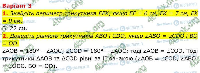 ГДЗ Геометрия 7 класс страница Ср.5 (1-2)