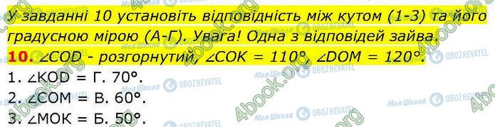 ГДЗ Геометрия 7 класс страница Кр.1 (10)