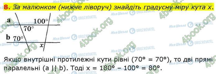 ГДЗ Геометрия 7 класс страница Др.2 (8)